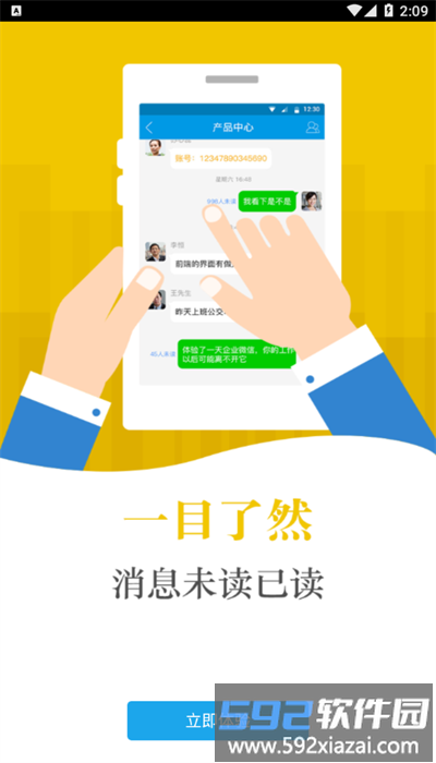徐工办公云客户端截图4