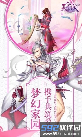 九州天空城3d tt版截图1