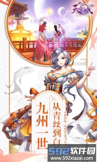 九州天空城3d tt版截图2