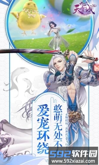 九州天空城3d tt版截图3