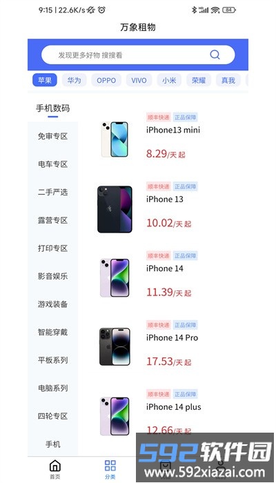 万象租物官方版截图1