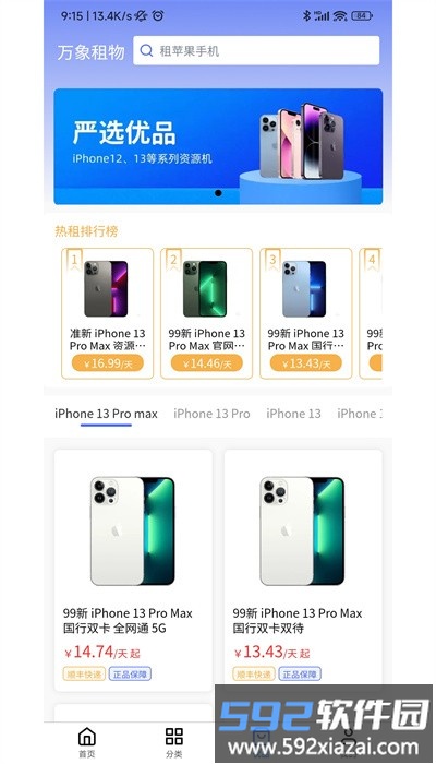 万象租物官方版截图2