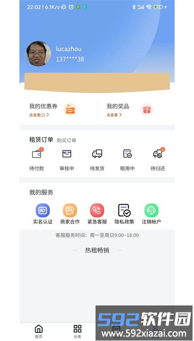 万象租物官方版截图3