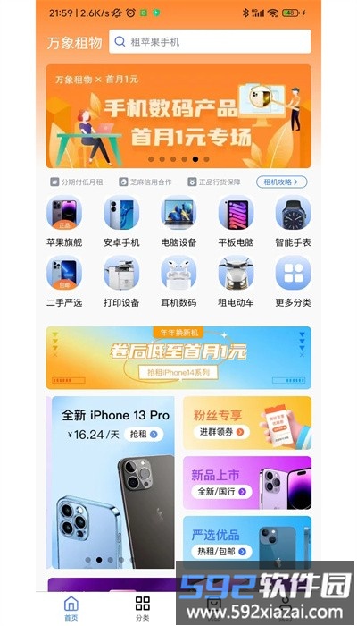 万象租物官方版截图4