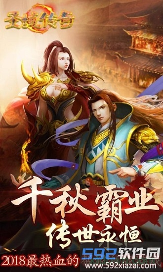 圣域传奇果盘版截图1