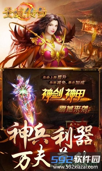 圣域传奇果盘版截图2