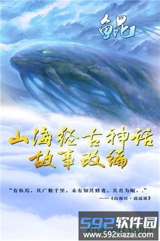上古诛神传截图4