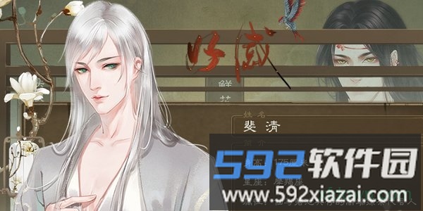 橙光风流债游戏截图3