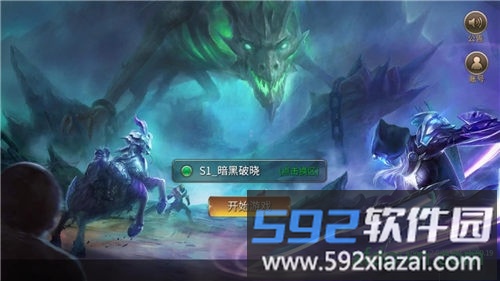暗黑破晓官方版截图1