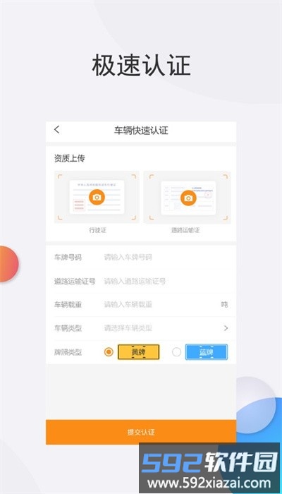 旺旺运司机端安卓版截图1