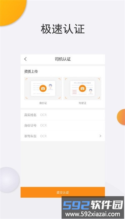 旺旺运司机端安卓版截图2