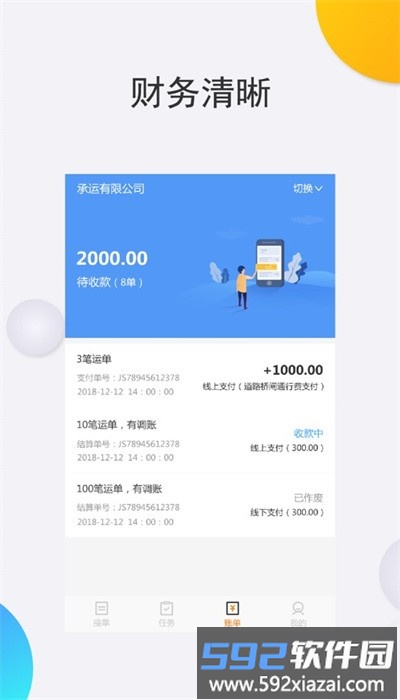 旺旺运司机端安卓版截图3