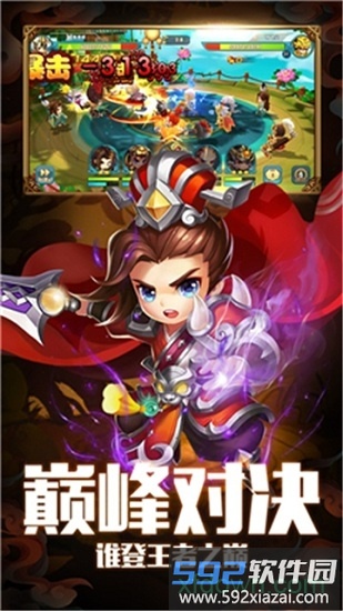 三国霸果盘版截图1