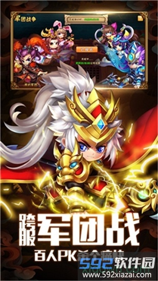 三国霸果盘版截图2