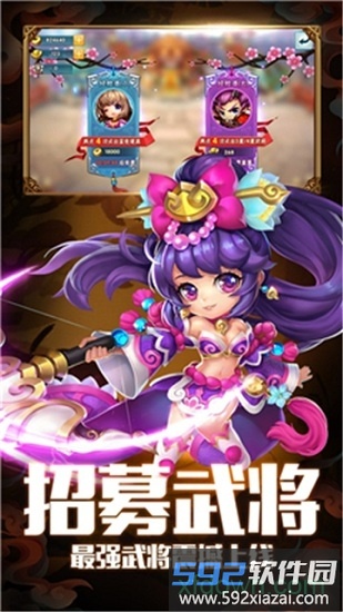 三国霸果盘版截图3
