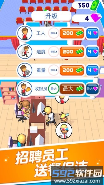 模拟经营大咖手游截图3