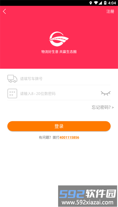 共好运车主最新版截图1