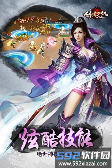 剑魂之怒截图1