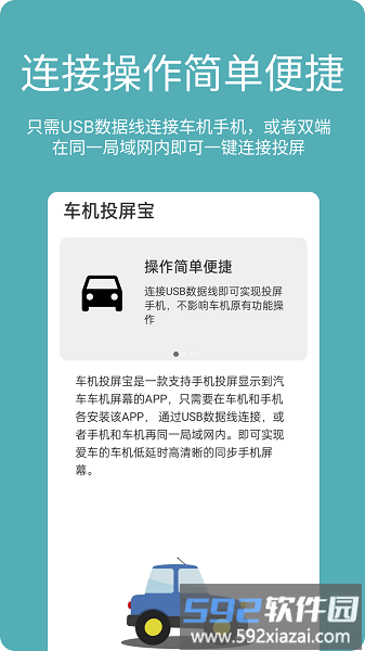 车机投屏宝手机版截图1