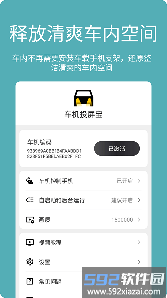 车机投屏宝手机版截图2