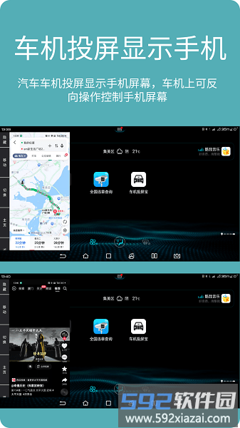 车机投屏宝手机版截图4