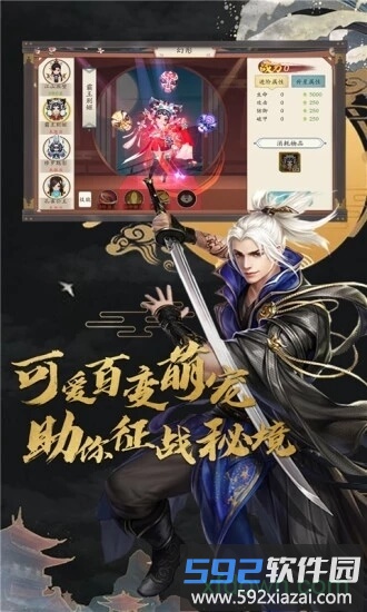 蜀山战神游戏截图2