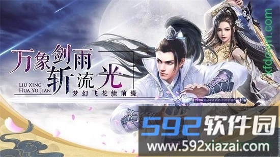 漫天花剑雨果盘版截图3