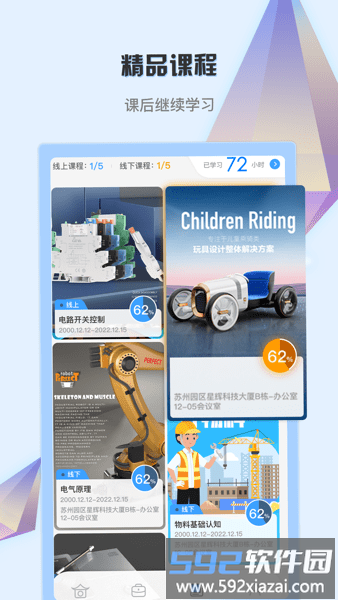 苏师傅app官方版截图1