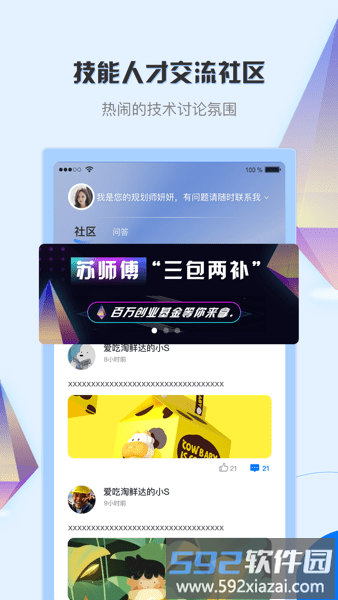 苏师傅app官方版截图2