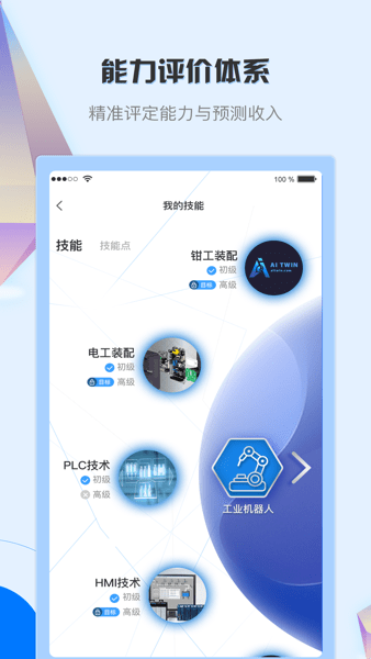 苏师傅app官方版