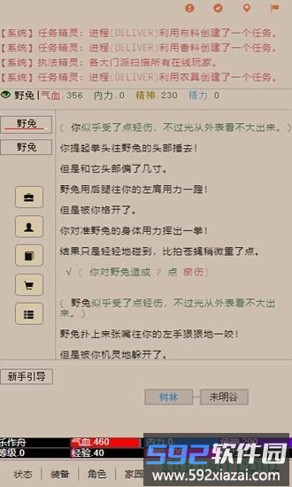 争渡江湖mud截图1