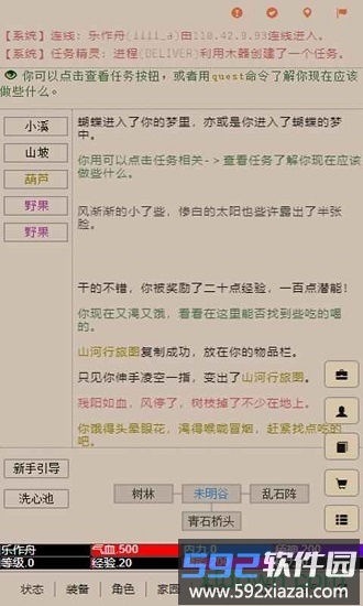 争渡江湖mud截图3