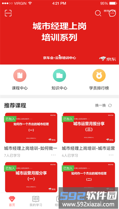 云修培训中心app最新版截图2