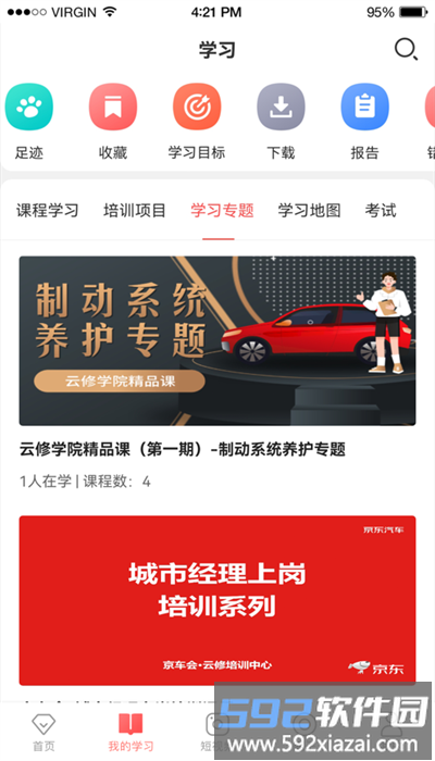 云修培训中心app最新版截图4