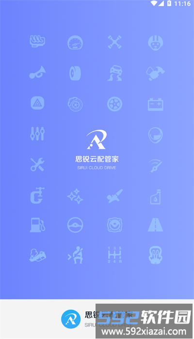思锐云管家app安卓版截图1