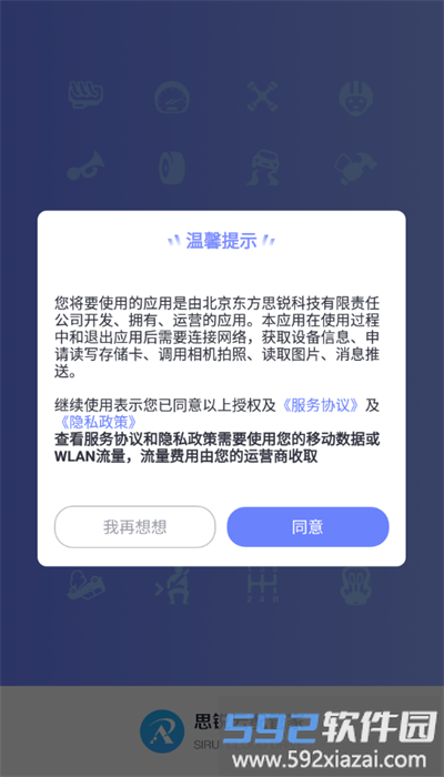 思锐云管家app安卓版截图2