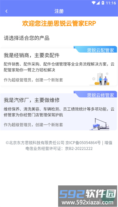 思锐云管家app安卓版截图3