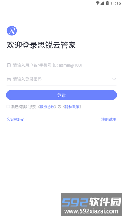 思锐云管家app安卓版截图4
