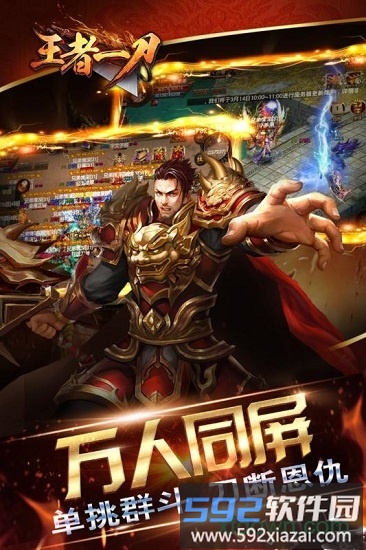 王者一刀变态版截图4