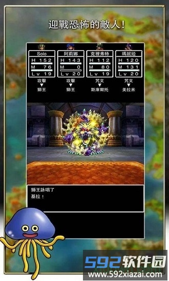 勇者斗恶龙4截图4