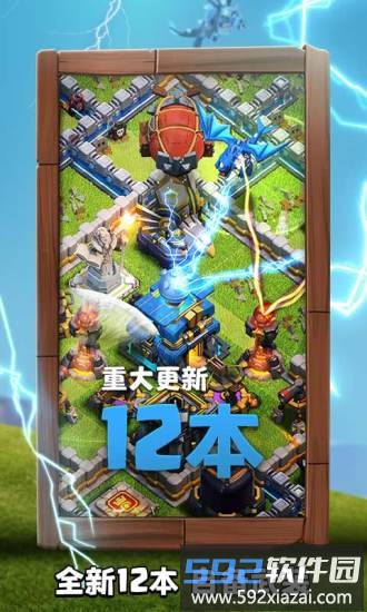 部落冲突昆仑官方正版截图1