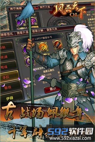 风云天下ol重燃游戏截图1