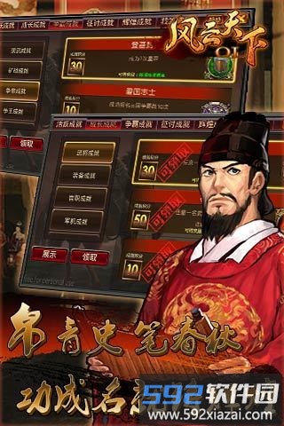 风云天下ol重燃游戏截图2