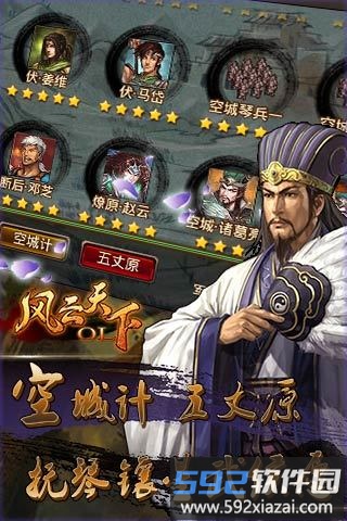 风云天下ol重燃游戏截图3