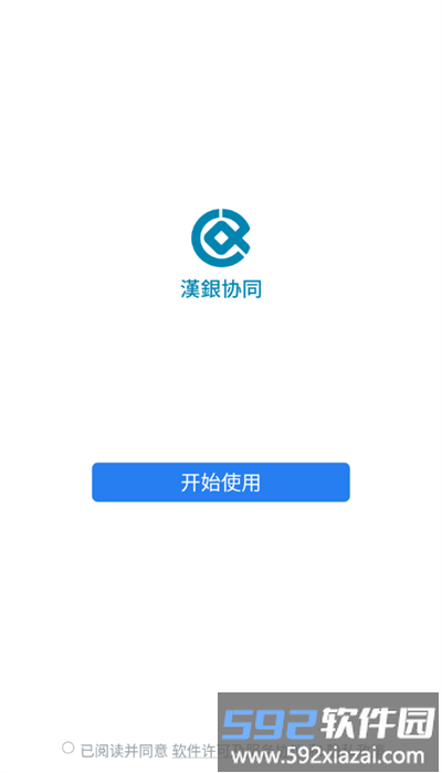 汉银协同app手机版截图3