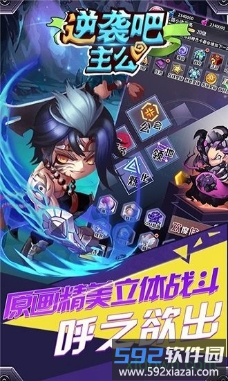 逆袭吧主公百度版手游截图1