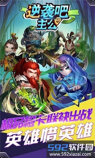 逆袭吧主公百度版手游截图2
