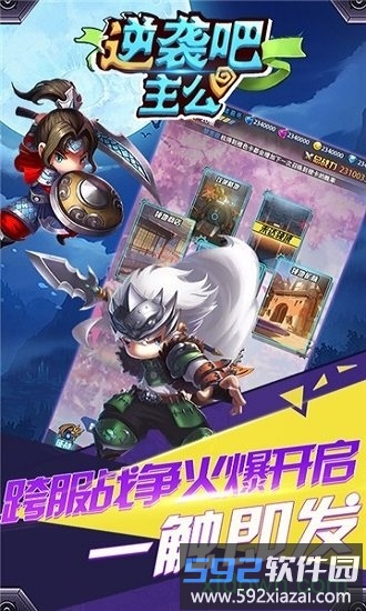 逆袭吧主公百度版手游截图4