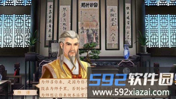 橙光我是掌门人游戏截图3