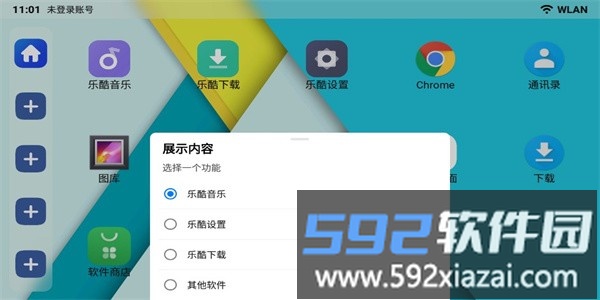 乐酷桌面车机版截图3